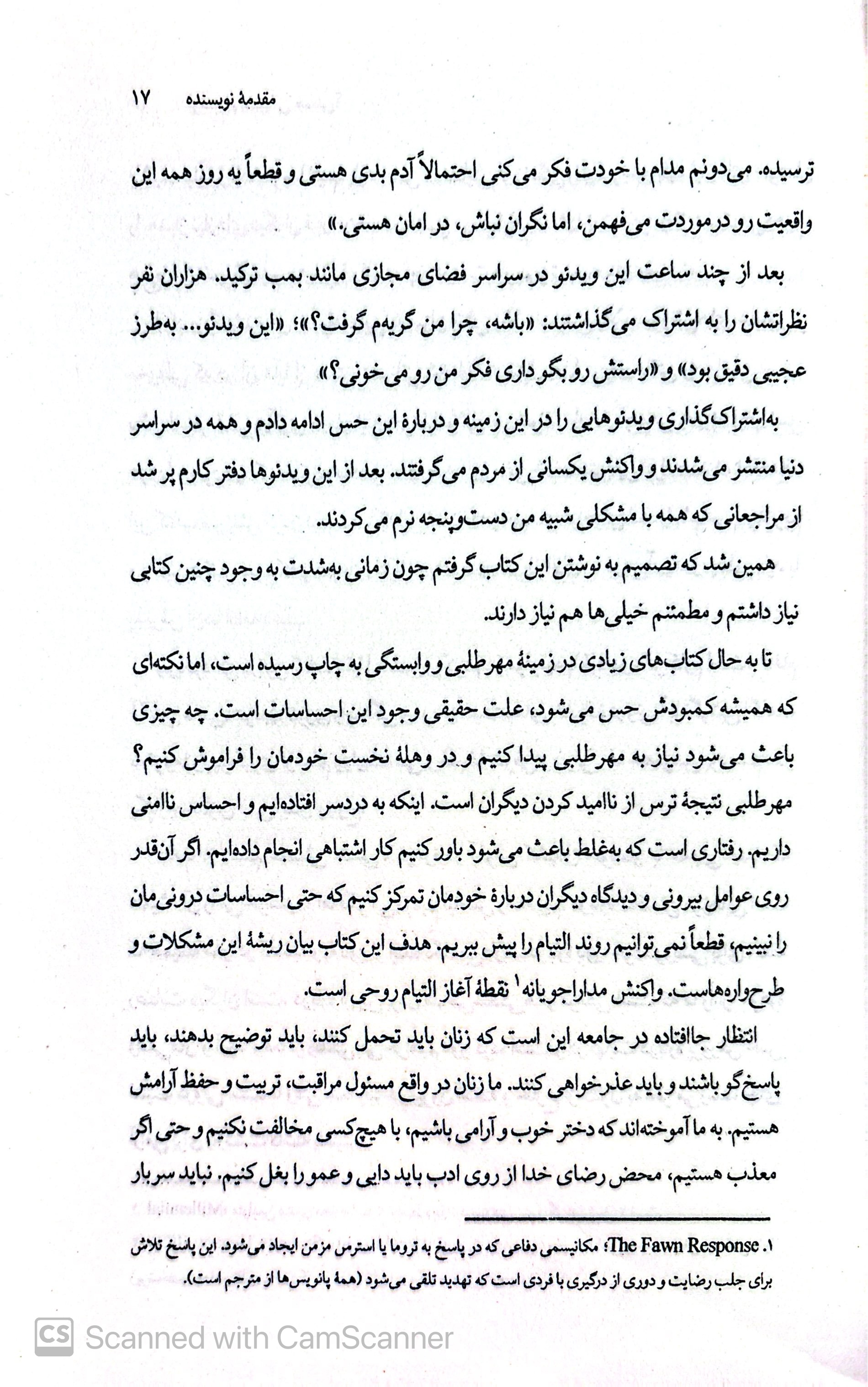 از دستم عصبانی هستی؟